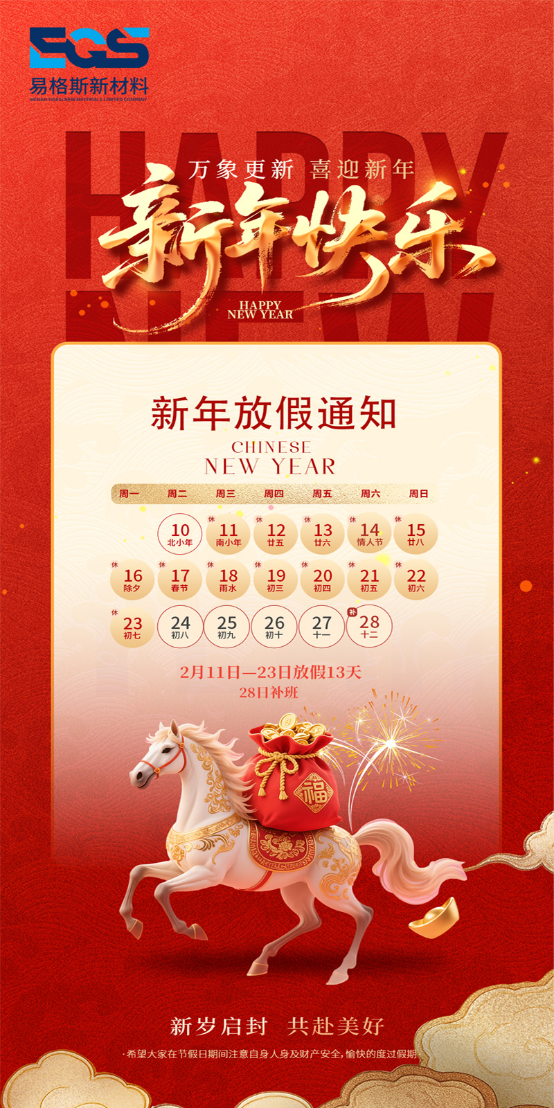 易格斯放假通知-1